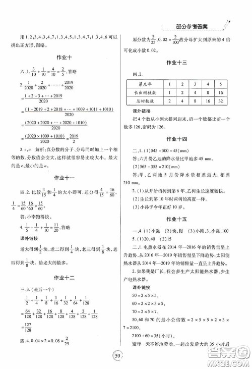 陕西师范大学出版总社有限公司2020暑假作业与生活五年级数学人教版答案