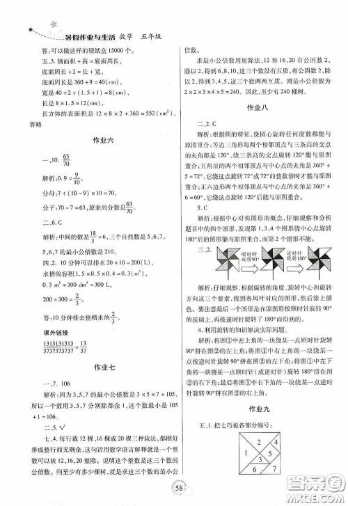 陕西师范大学出版总社有限公司2020暑假作业与生活五年级数学人教版答案