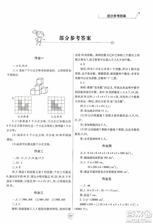 陕西师范大学出版总社有限公司2020暑假作业与生活五年级数学人教版答案