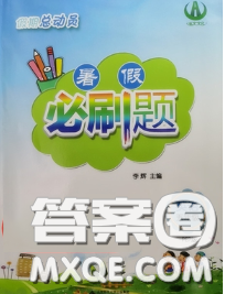 2020年假期总动员暑假必刷题五年级英语人教版答案