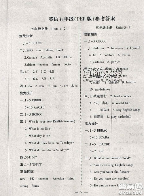 2020年假期总动员暑假必刷题五年级英语人教版答案