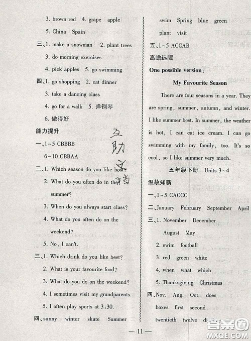 2020年假期总动员暑假必刷题五年级英语人教版答案