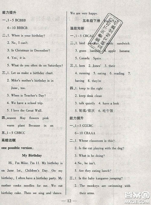 安徽大学出版社2021假期总动员暑假必刷题英语五年级人教版答案