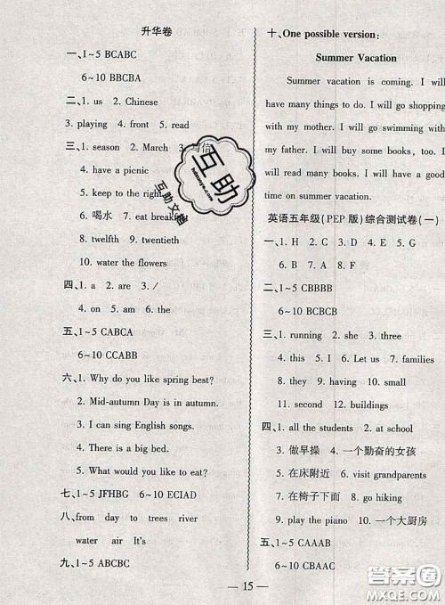 2020年假期总动员暑假必刷题五年级英语人教版答案