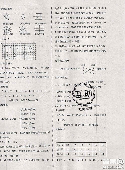 2020年假期总动员暑假必刷题四年级数学人教版答案