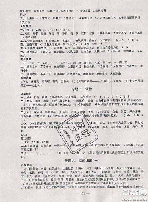 2020年假期总动员暑假必刷题四年级语文人教版答案 2020年假期总动员暑假必刷题四年级语文人教版答案