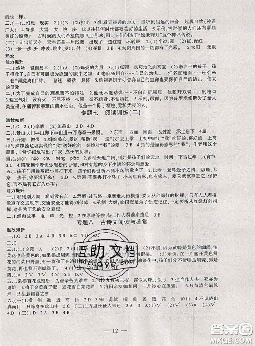 2020年假期总动员暑假必刷题四年级语文人教版答案 2020年假期总动员暑假必刷题四年级语文人教版答案