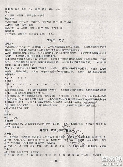 2020年假期总动员暑假必刷题四年级语文人教版答案 2020年假期总动员暑假必刷题四年级语文人教版答案