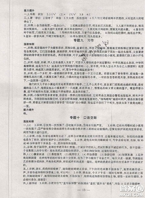 2020年假期总动员暑假必刷题四年级语文人教版答案 2020年假期总动员暑假必刷题四年级语文人教版答案