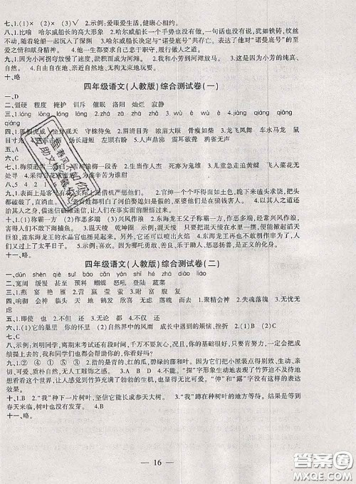 2020年假期总动员暑假必刷题四年级语文人教版答案 2020年假期总动员暑假必刷题四年级语文人教版答案