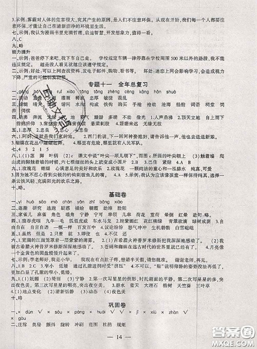 2020年假期总动员暑假必刷题四年级语文人教版答案 2020年假期总动员暑假必刷题四年级语文人教版答案