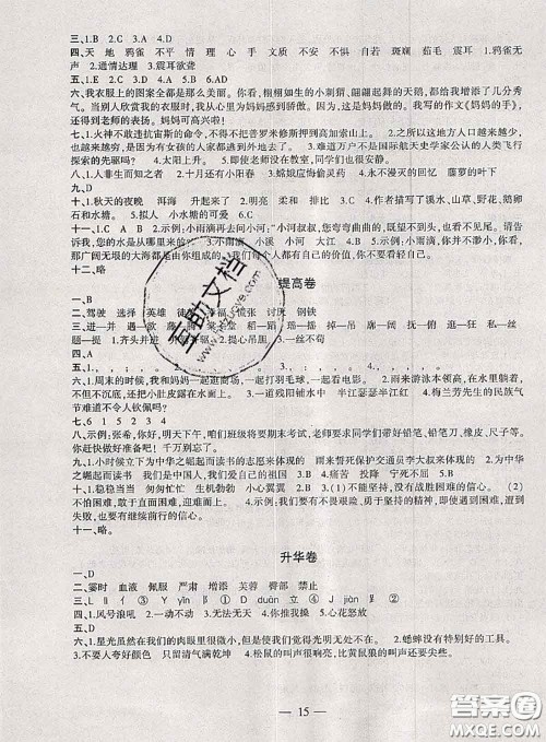 2020年假期总动员暑假必刷题四年级语文人教版答案 2020年假期总动员暑假必刷题四年级语文人教版答案