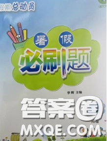 2020年假期总动员暑假必刷题四年级英语人教版答案