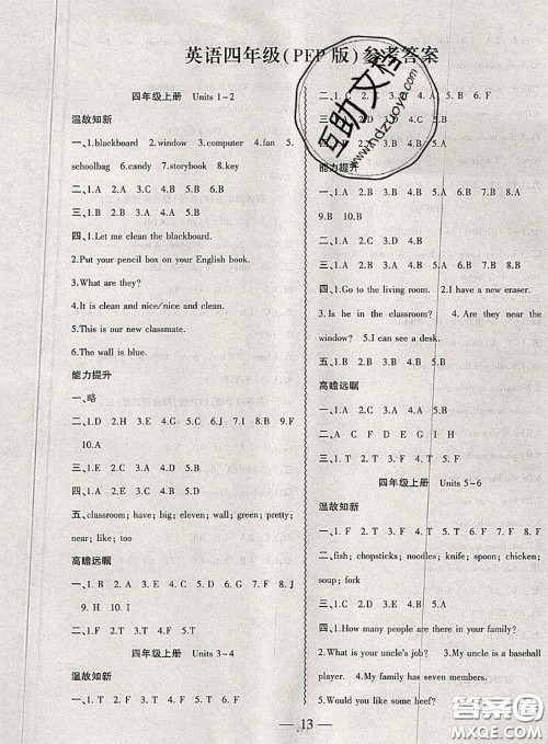 2020年假期总动员暑假必刷题四年级英语人教版答案