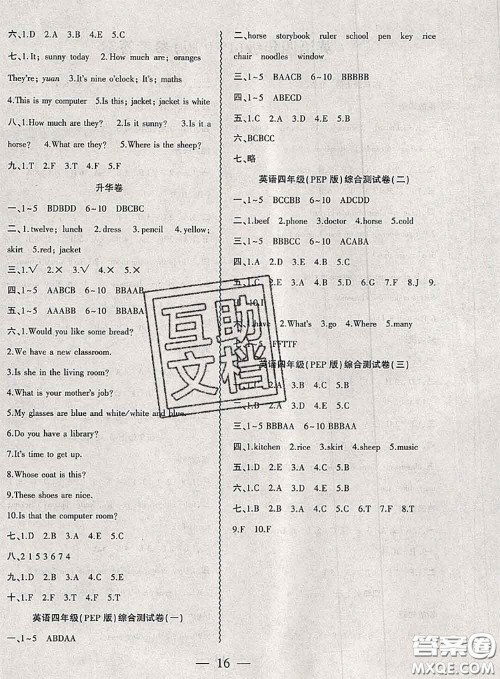 2020年假期总动员暑假必刷题四年级英语人教版答案