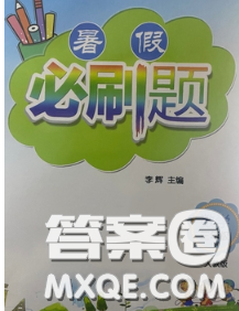 2020年假期总动员暑假必刷题三年级数学人教版答案 2020年假期总动员暑假必刷题三年级数学人教版答案