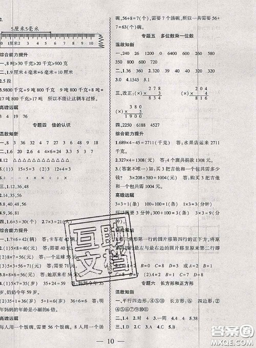 2020年假期总动员暑假必刷题三年级数学人教版答案 2020年假期总动员暑假必刷题三年级数学人教版答案