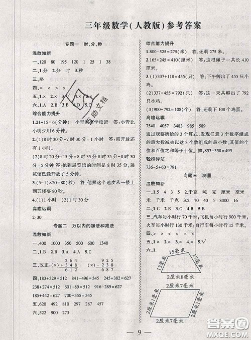 2020年假期总动员暑假必刷题三年级数学人教版答案 2020年假期总动员暑假必刷题三年级数学人教版答案