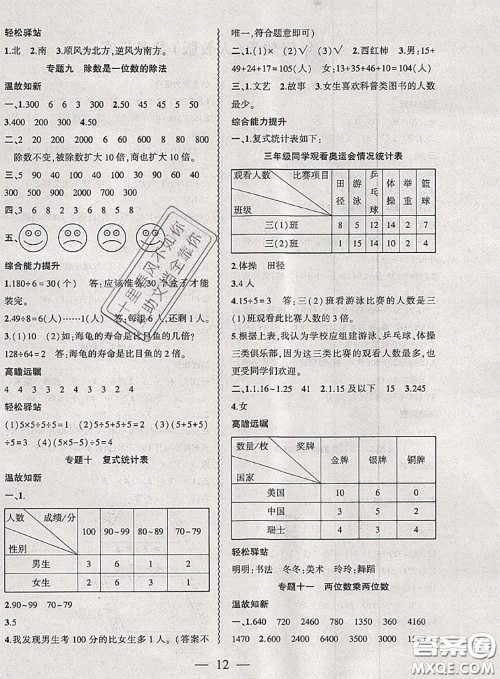 2020年假期总动员暑假必刷题三年级数学人教版答案 2020年假期总动员暑假必刷题三年级数学人教版答案