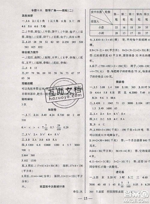 2020年假期总动员暑假必刷题三年级数学人教版答案 2020年假期总动员暑假必刷题三年级数学人教版答案