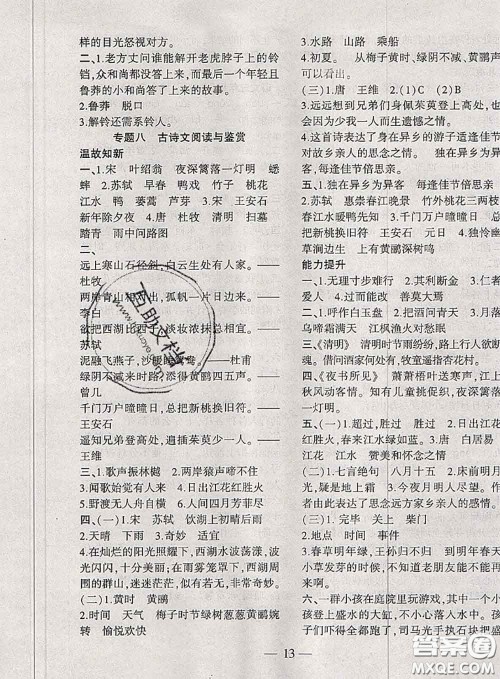 2020年假期总动员暑假必刷题三年级语文人教版答案
