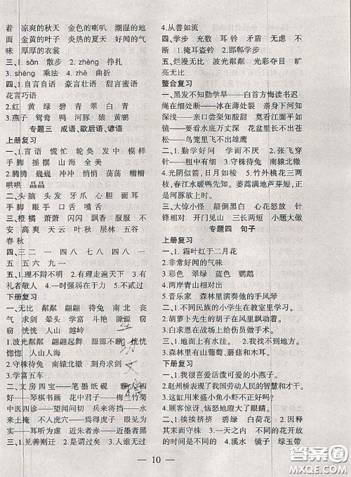 安徽大学出版社2021假期总动员暑假必刷题语文三年级部编版答案