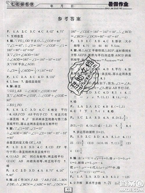 永乾教育2020年暑假作业快乐假期七年级数学人教版答案