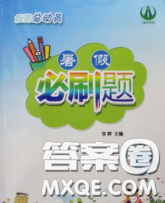 2020年假期总动员暑假必刷题三年级英语人教版答案