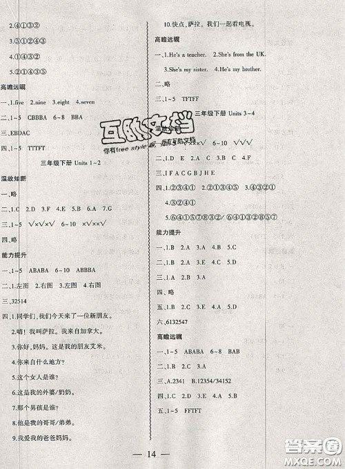 2020年假期总动员暑假必刷题三年级英语人教版答案