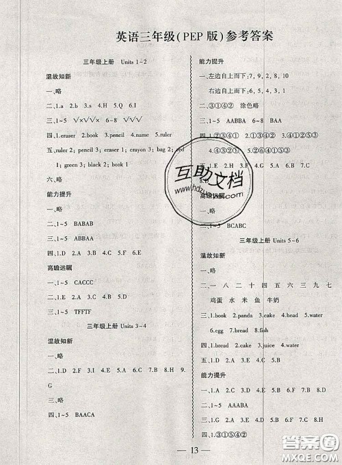 2020年假期总动员暑假必刷题三年级英语人教版答案