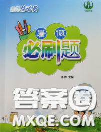 2020年假期总动员暑假必刷题二年级数学人教版答案