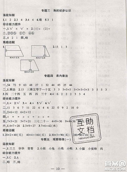 2020年假期总动员暑假必刷题二年级数学人教版答案