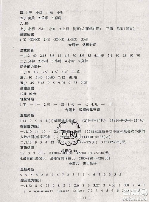 2020年假期总动员暑假必刷题二年级数学人教版答案