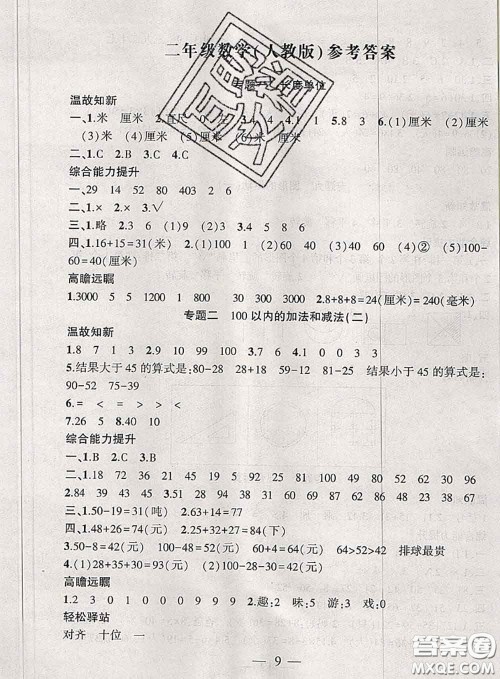 2020年假期总动员暑假必刷题二年级数学人教版答案