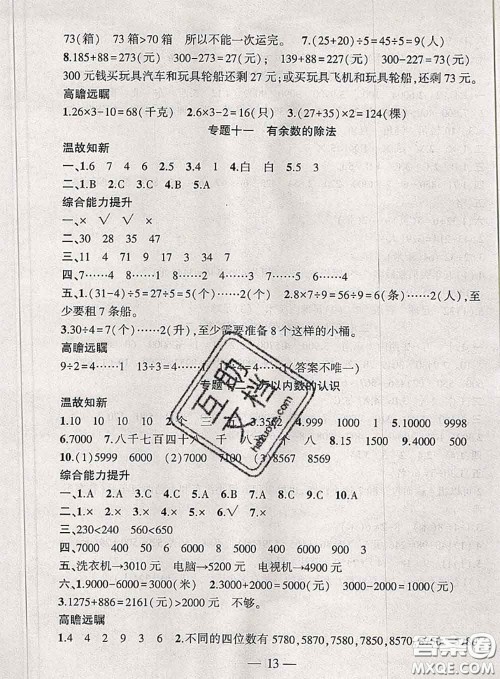 2020年假期总动员暑假必刷题二年级数学人教版答案