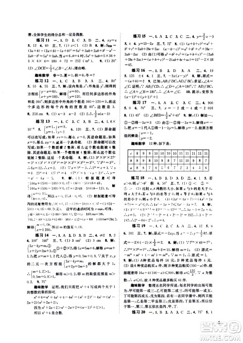 江苏凤凰科学出版社2020年快乐过暑假七年级合订本参考答案