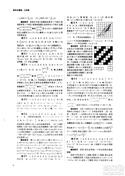 江苏凤凰科学出版社2020年快乐过暑假七年级合订本参考答案