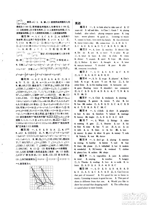 江苏凤凰科学出版社2020年快乐过暑假七年级合订本参考答案