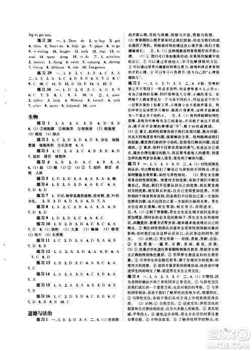 江苏凤凰科学出版社2020年快乐过暑假七年级合订本参考答案