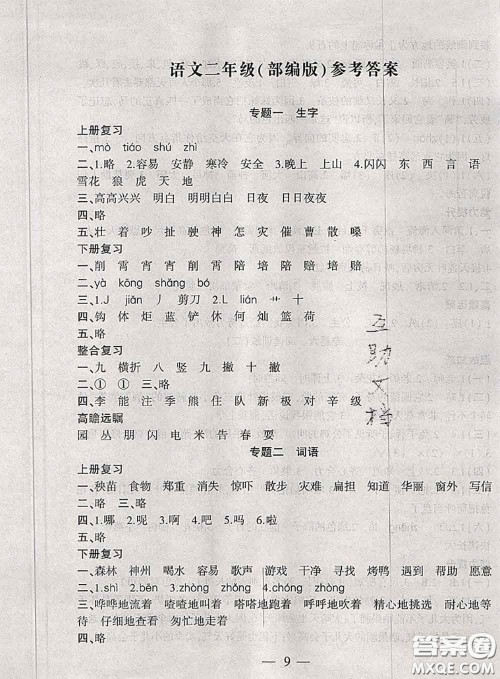 安徽大学出版社2021假期总动员暑假必刷题语文二年级部编版答案