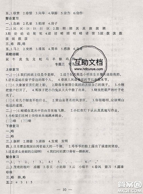 安徽大学出版社2021假期总动员暑假必刷题语文二年级部编版答案