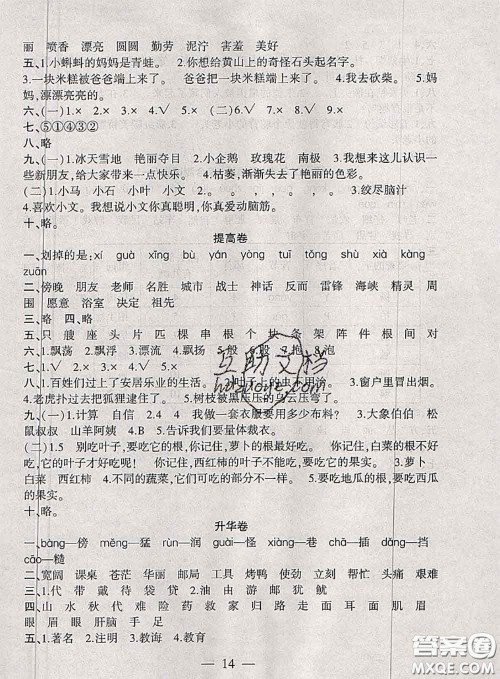 安徽大学出版社2021假期总动员暑假必刷题语文二年级部编版答案