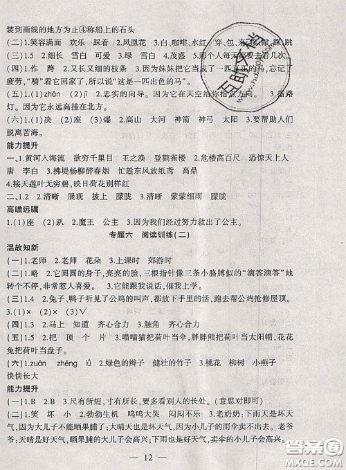 安徽大学出版社2021假期总动员暑假必刷题语文二年级部编版答案