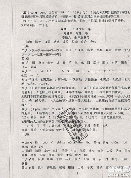 安徽大学出版社2021假期总动员暑假必刷题语文二年级部编版答案