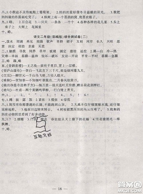 安徽大学出版社2021假期总动员暑假必刷题语文二年级部编版答案