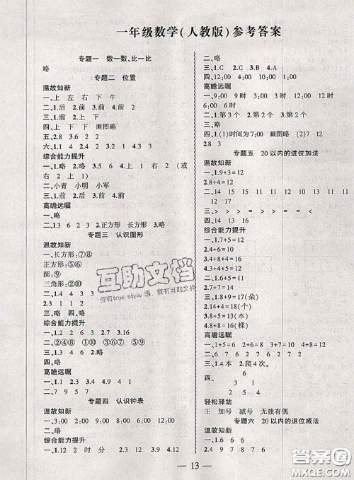 2020年假期总动员暑假必刷题一年级数学人教版答案