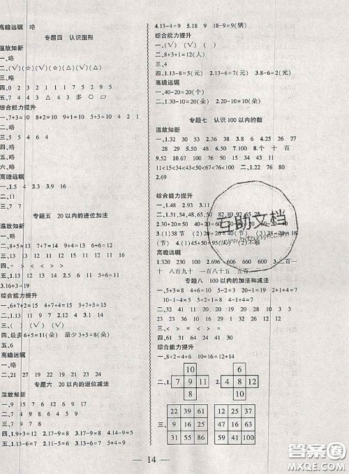 安徽大学出版社2021假期总动员暑假必刷题数学一年级苏教版答案