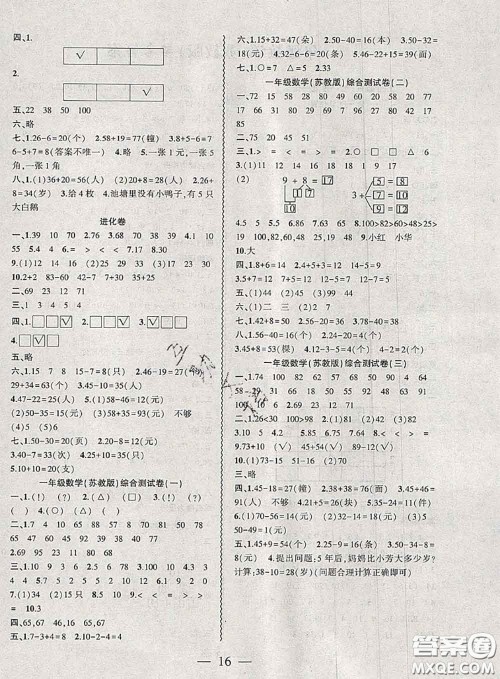 安徽大学出版社2021假期总动员暑假必刷题数学一年级苏教版答案