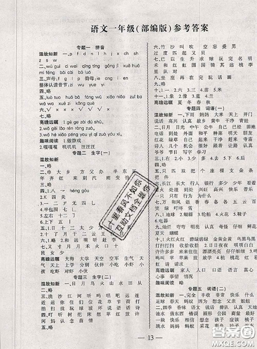 2020年假期总动员暑假必刷题一年级语文人教版答案