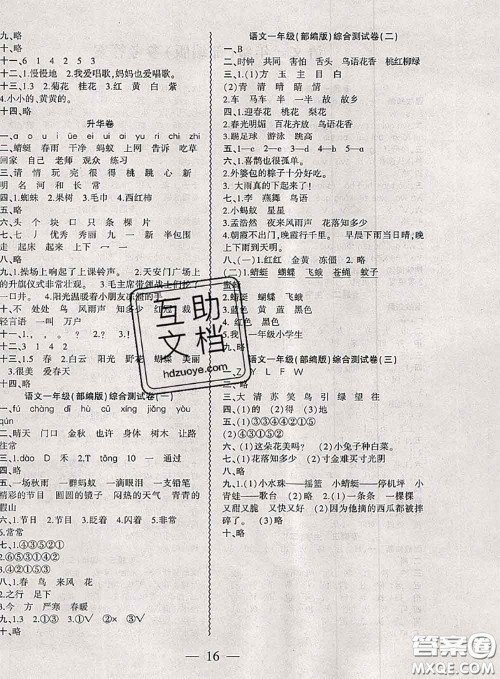 2020年假期总动员暑假必刷题一年级语文人教版答案